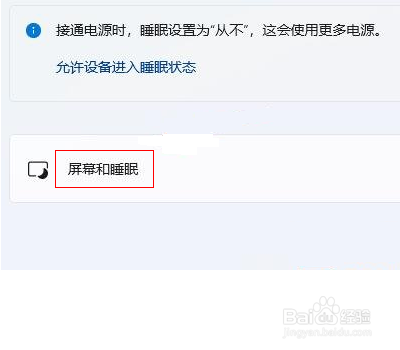 win11电脑自动休眠怎么取消(2)