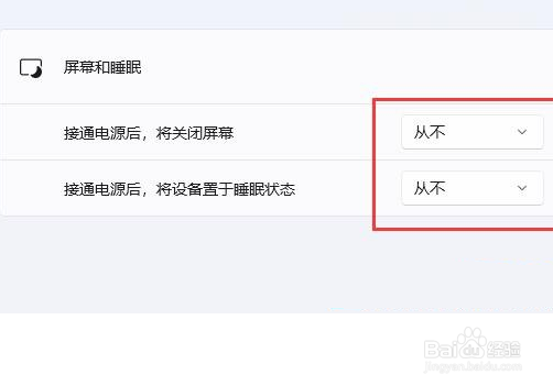 win11电脑自动休眠怎么取消(3)