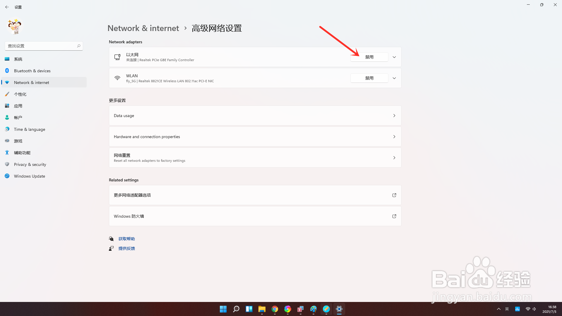 windows11网络禁用怎么启用(3)