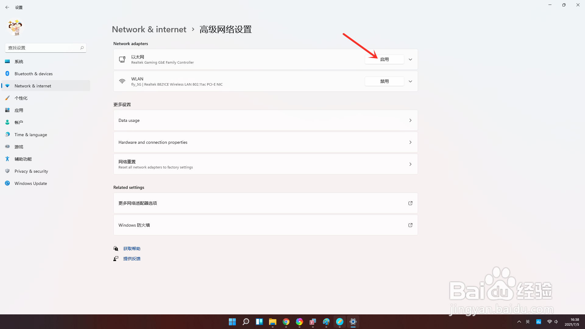 windows11网络禁用怎么启用(2)