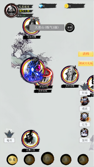 斩妖除魔