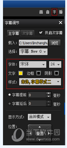 暴风影音怎么设置字幕大小 暴风影音字幕大小设置教程