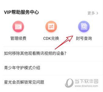 腾讯视频怎么设置主设备 设置方法介绍