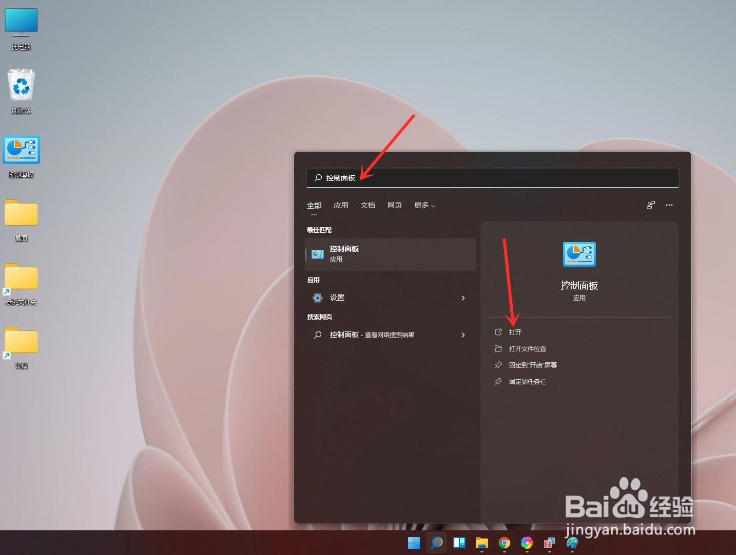 win11怎么设置电源计划