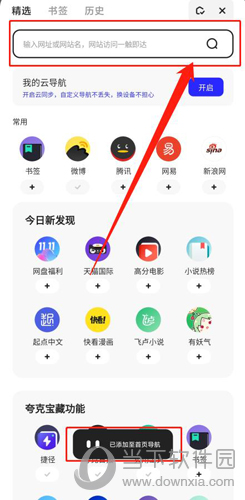 夸克浏览器怎么添加导航 自定义设置导航
