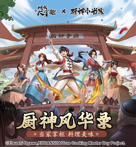 叫我大掌柜厨神争霸赛活动怎么玩 叫我大掌柜厨神争霸赛活动详解