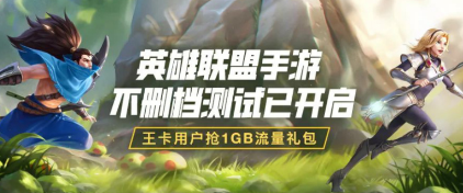 英雄联盟手游腾讯王卡免流吗 腾讯王卡免流app有哪些