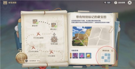 原神稻妻秘宝迷踪怎么玩 原神稻妻秘宝迷踪第一天特殊宝藏位置攻略