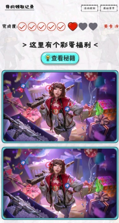 CF手游找不同活动怎么玩 穿越火线找不同全部关卡位置一览