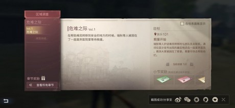 明日之后危难之际怎么过 明日之后危难之际任务完