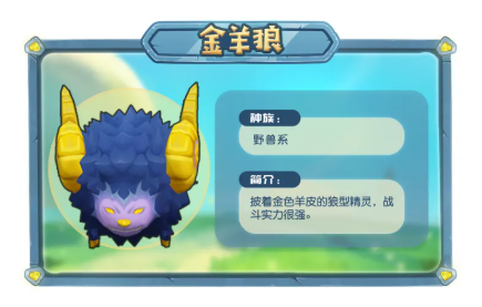 摩尔庄园手游勇士版精灵怎么捕捉 摩尔庄园手游勇士版精灵图鉴