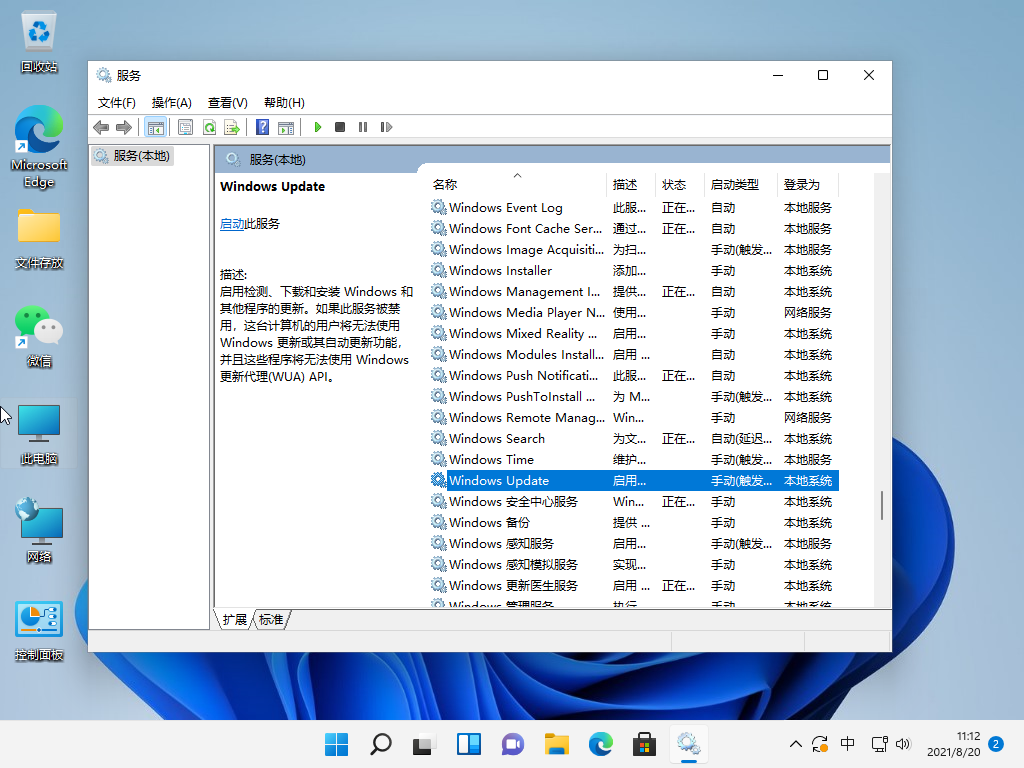 windows11更新怎么永久关闭(2)