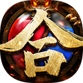 斩龙决星王合击
