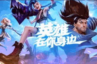 英雄联盟手游段位未定是什么意思 英雄联盟手游段位级别排列是怎样的