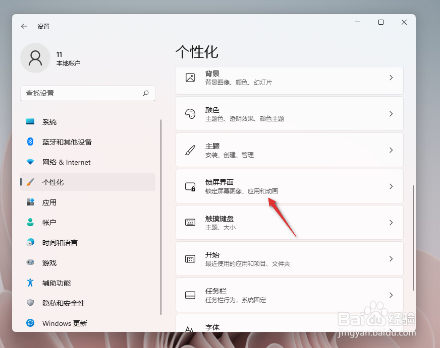 windows11更改锁屏时钟位置