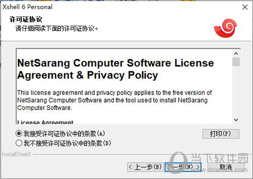Xshell怎么安装 免注册版下载安装方法