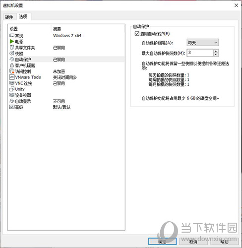 vm虚拟机怎么自动备份 设置自动保护方法