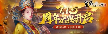 皇帝成长计划2妲己怎么获得 皇帝成长计划2妲己最新获得方法攻略