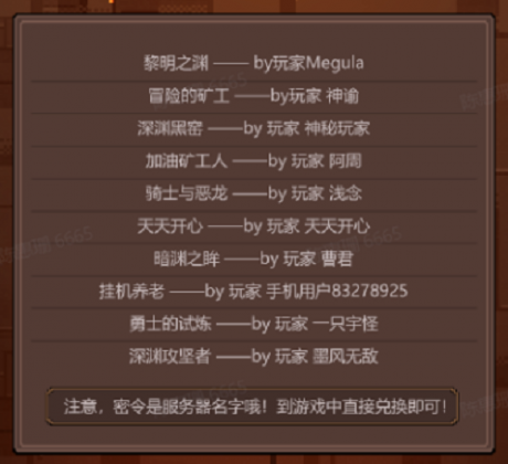 冒险与深渊密令在哪 冒险与深渊最新密令大全分享