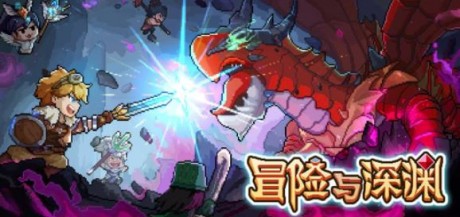 冒险与深渊怎么合成四星攻略 冒险与深渊四星冒险