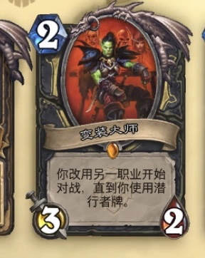 炉石传说变装大师卡牌什么效果 炉石传说变装大师