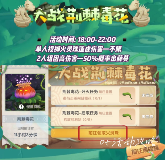 摩尔庄园大战荆棘毒花怎么打？摩尔庄园荆棘毒花怎么召唤精灵？