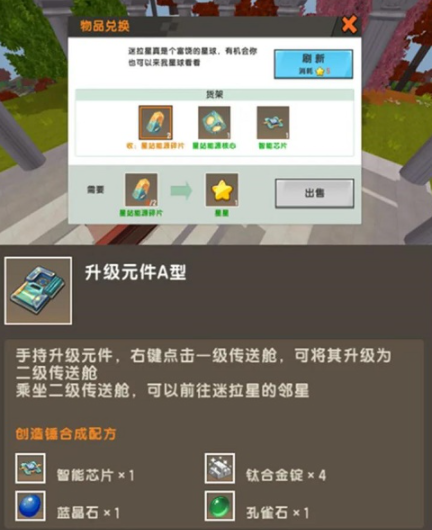 迷你世界智能芯片怎么合成 迷你世界智能芯片获得