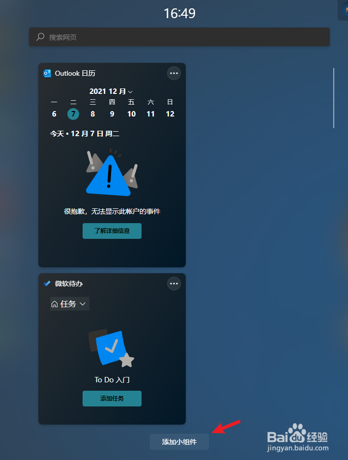 win11怎么看桌面天气
