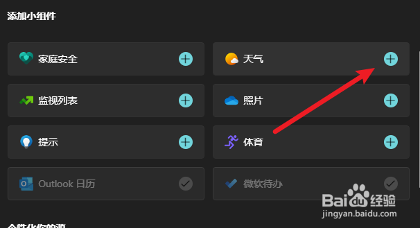win11怎么看桌面天气(1)
