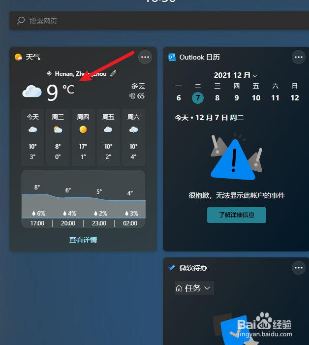 win11怎么看桌面天气(2)