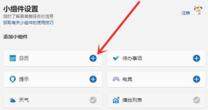 win11怎么在桌面添加小组件(4)