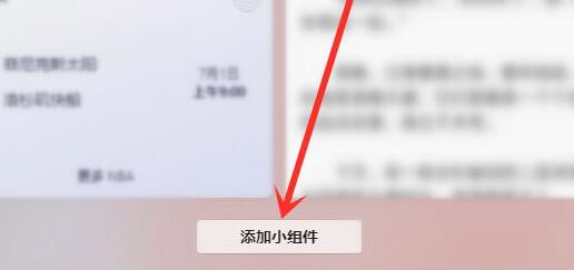 win11怎么在桌面添加小组件(3)