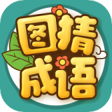 富豪猜成语红包版