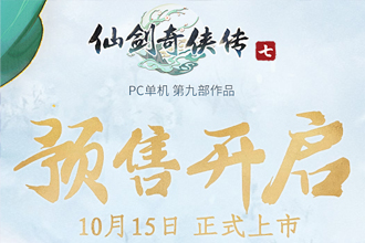 仙剑奇侠传7多少钱？仙剑奇侠传7正式版预售在哪买？