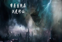 带着系统在洪荒修仙最新激活码 带着系统在洪荒修仙最新激活码分享