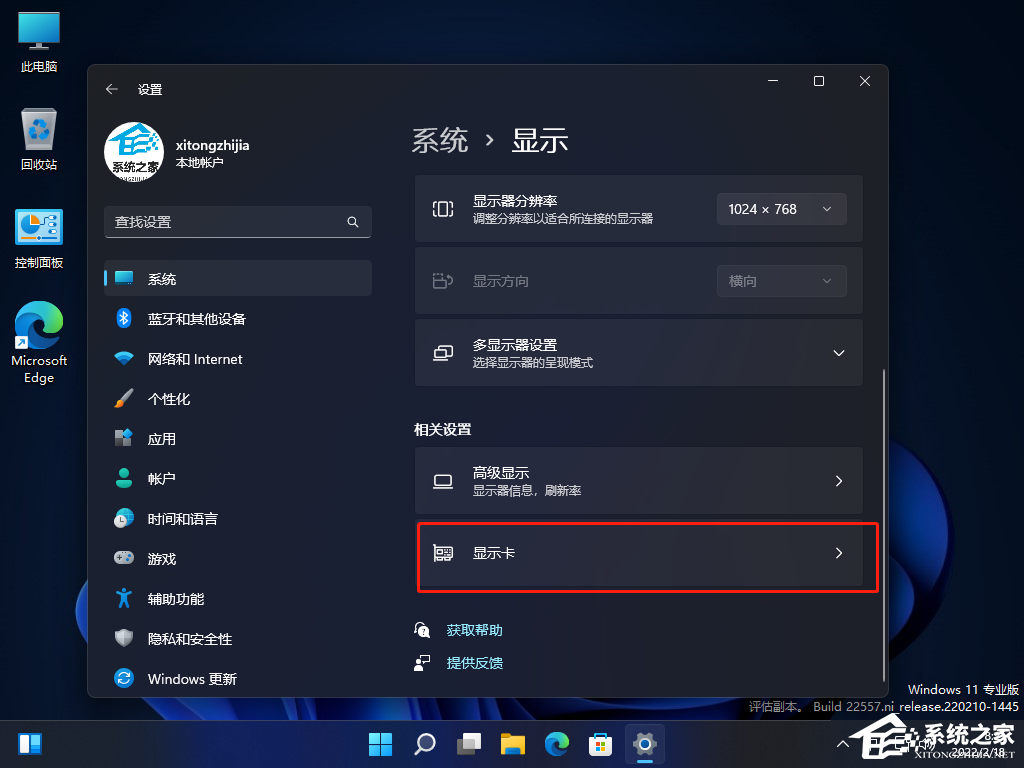 Win11系统设置游戏窗口化功能的方法