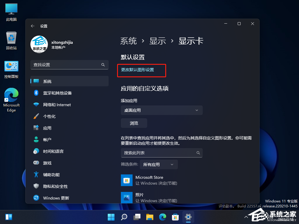 Win11系统设置游戏窗口化功能的方法