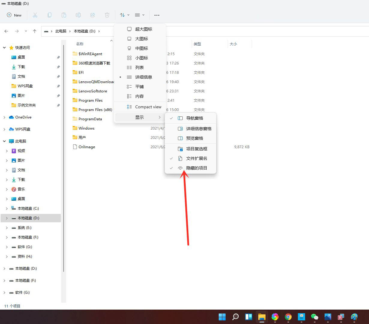 win11怎么隐藏文件夹(2)