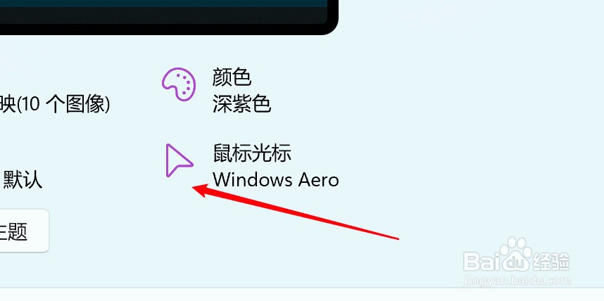 win11怎么更改光标(3)