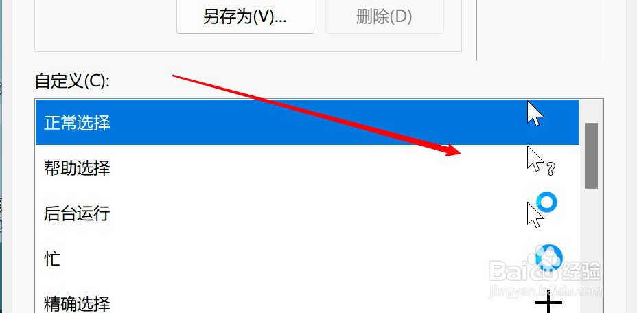 win11怎么更改光标(4)