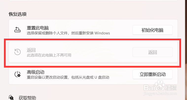 新机win11怎么退回win10(3)