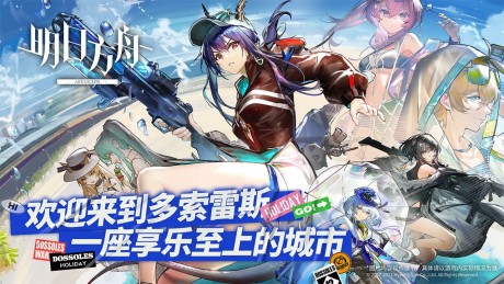 明日方舟夏日嘉年华兑换码大全 明日方舟夏日嘉年华最新兑换码大全一览