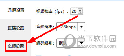 EV录屏怎么设置鼠标光标阴影 设置方法介绍