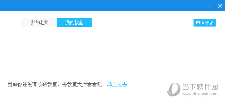 CCtalk怎么讲课 CCtalk开课申请教程