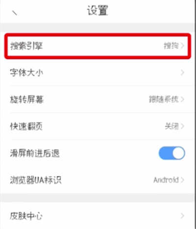 QQ浏览器中切换搜索引擎的简单步骤