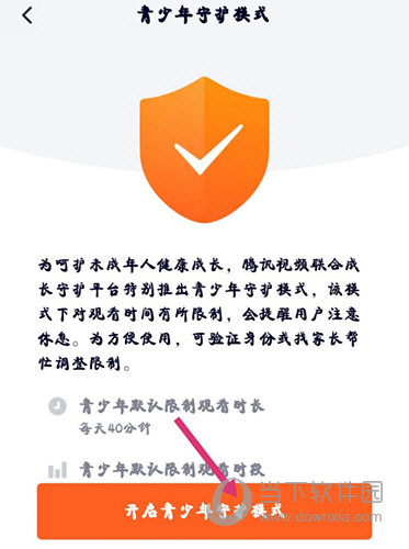 腾讯视频怎样设置青少年模式 设置方法介绍