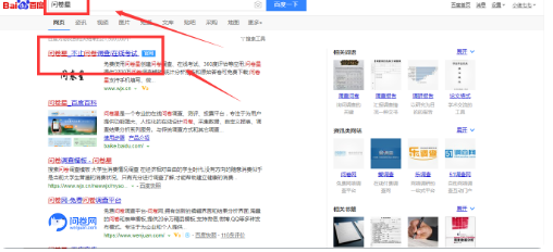 问卷星如何看到结果 问卷星怎样看到结果