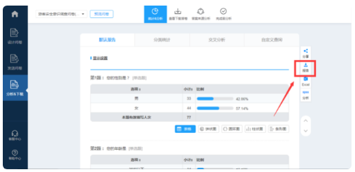 问卷星如何看到结果 问卷星怎样看到结果
