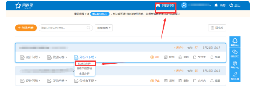 问卷星如何看到结果 问卷星怎样看到结果