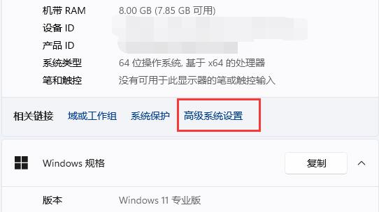 Win11系统设置窗口动画效果的方法
